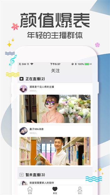 午夜dj直播观看下载下载