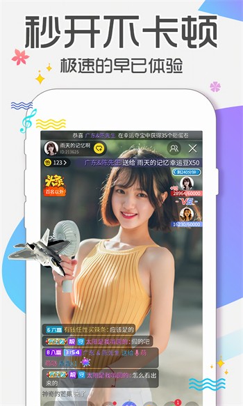 春雨直播app苹果下载