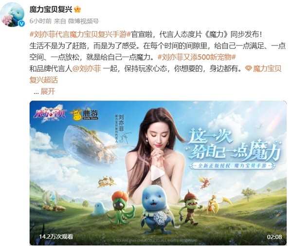 刘亦菲代言魔力宝贝复兴 游戏即将公测