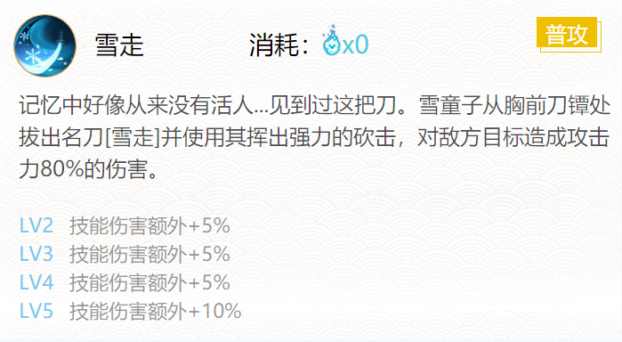 阴阳师雪童子值得练吗2021 秘闻十层怎么打 阴阳师雪童子值得练吗2021 秘闻十层怎么打