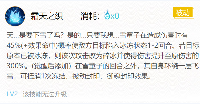 阴阳师雪童子值得练吗2021 秘闻十层怎么打 阴阳师雪童子值得练吗2021 秘闻十层怎么打