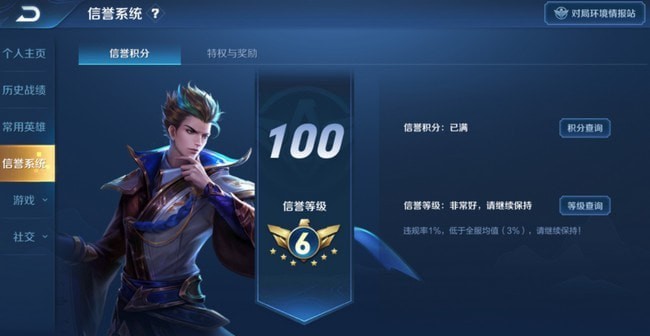 王者荣耀信誉分怎么刷最快 在哪儿能看到 王者荣耀信誉分怎么刷最快 在哪儿能看到
