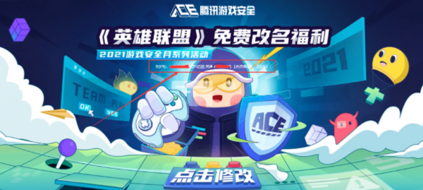 英雄联盟免费改名活动什么时候结束 英雄联盟免费改名活动什么时候结束