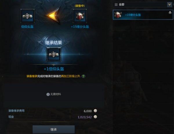 失落的方舟装备继承什么意思 失落的方舟装备继承什么意思