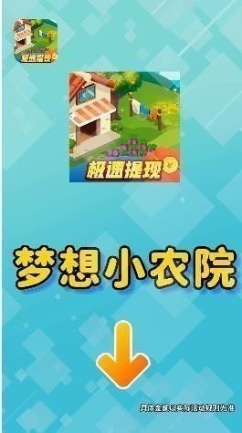 农场赚钱提现游戏 农场赚钱提现游戏