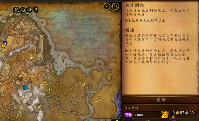 wow血炼洞穴任务怎么做-祭坛位置
