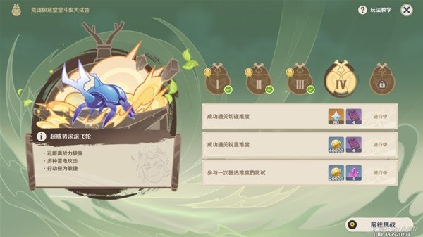 《原神》3.4版斗虫大试合第四阶段技巧攻略