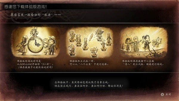 《八方旅人2》Demo版玩法及特色介绍