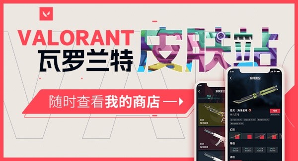 《无畏契约（瓦罗兰特）》游民星空皮肤站步枪皮肤汇总
