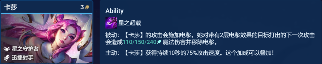 云顶之弈S8.5星守卡莎怎么玩_云顶之弈S8.5星守卡莎攻略一览