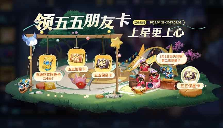 王者荣耀五五加星卡在哪领 王者荣耀五五加星卡怎么用