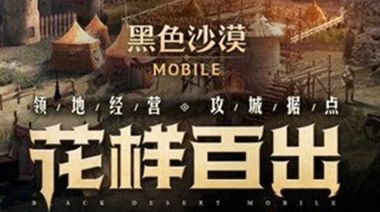 黑色沙漠手游兑换码哪里有-黑色沙漠手游礼包兑换码2023最新一览