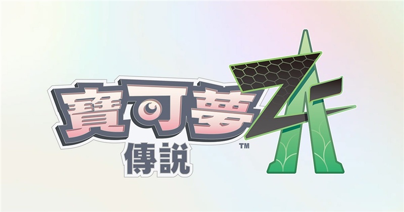 宝可梦传说ZA新角色一览-宝可梦传说za新角色是谁