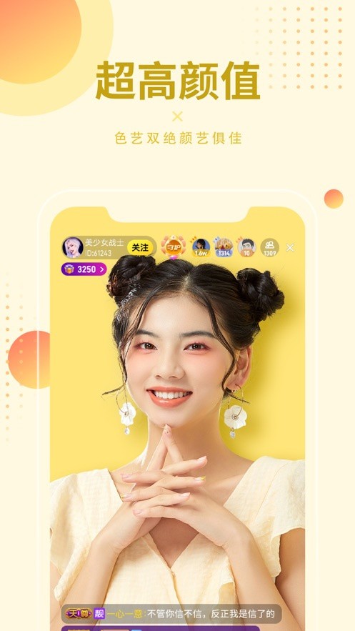 星悦直播免费版下载