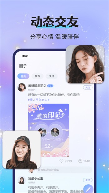 声鱼交友app手机版