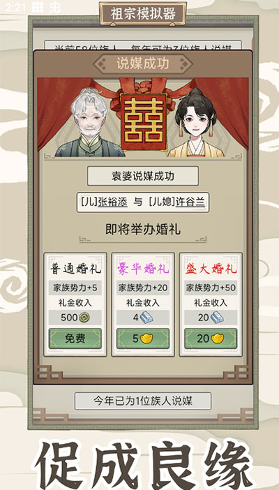 祖宗模拟器传承1