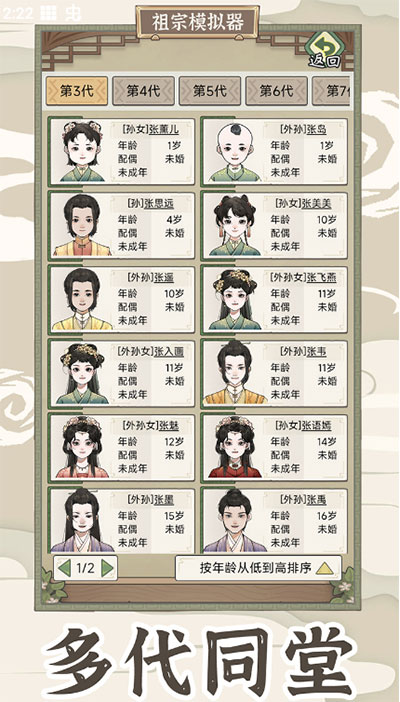 祖宗模拟器传承2