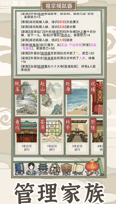 祖宗模拟器传承4