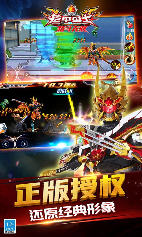 铠甲勇士格斗无双1