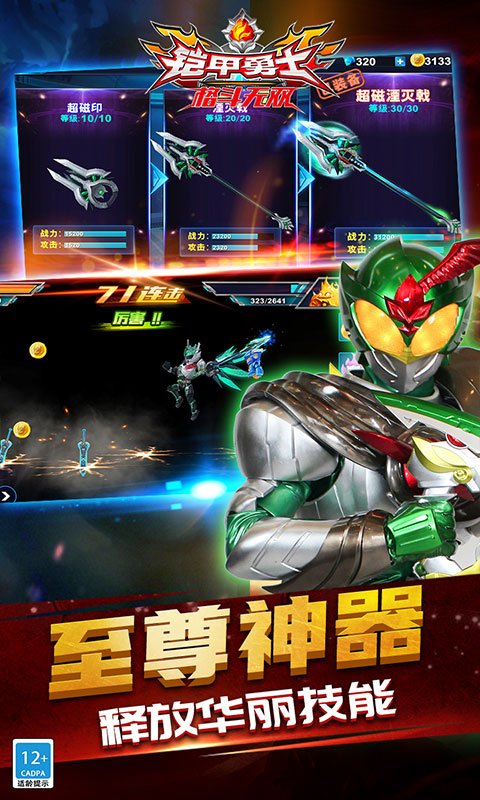铠甲勇士格斗无双2