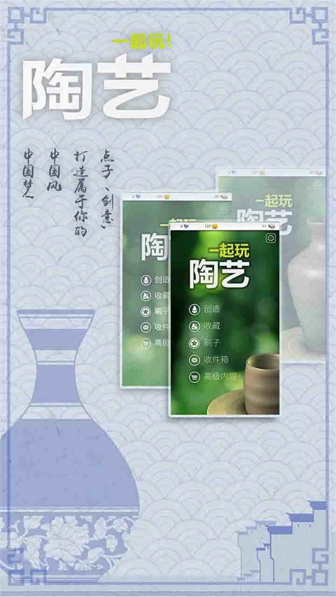 一起玩陶艺2