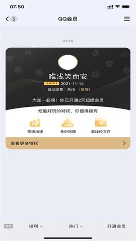 qq超级会员免费领取app1