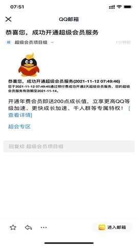 qq超级会员免费领取app