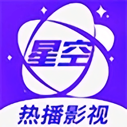 星空影视正版免费下载-星空视频app官方版下载（追剧）最新版v2.1.0