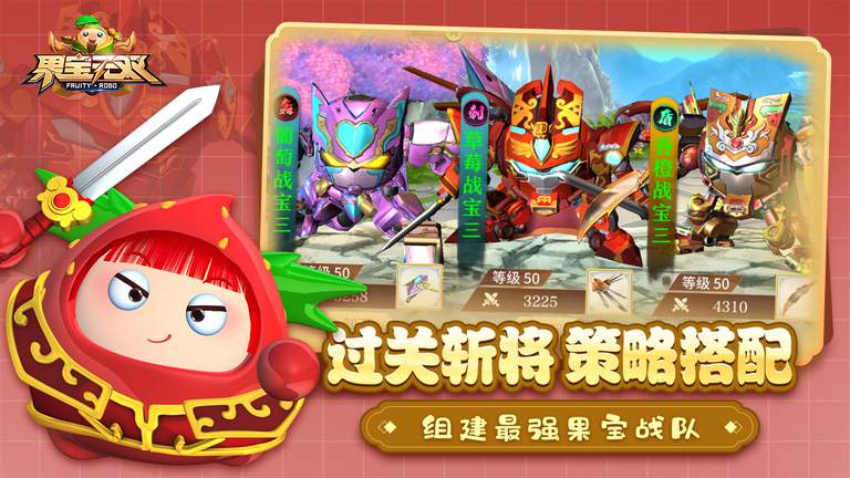 果宝无双3