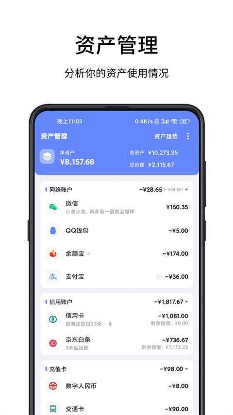 一羽记账0