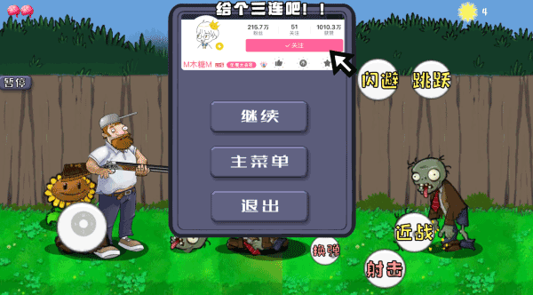 戴夫大战僵尸32