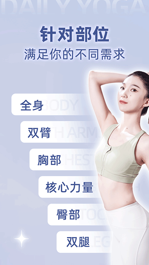 每日瑜伽0