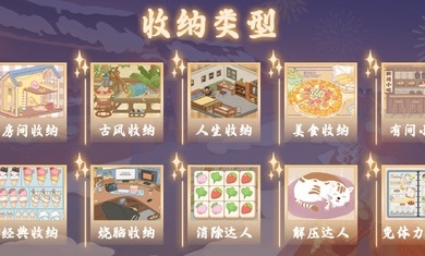收纳行家2