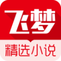 飞梦小说app下载安装-飞梦小说app免费版v3.2