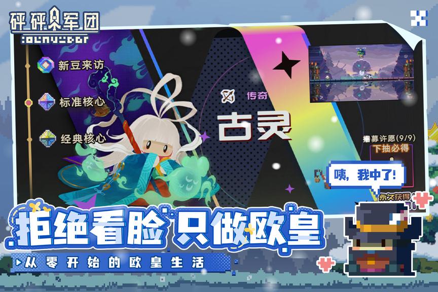 砰砰军团九游版0