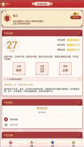 龙易运势0