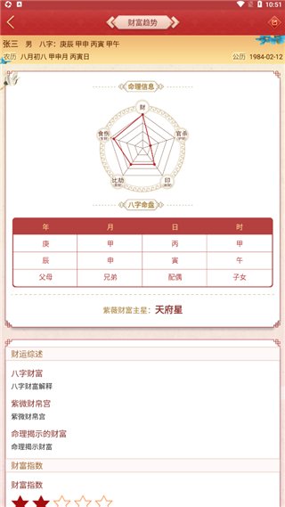 龙易运势1
