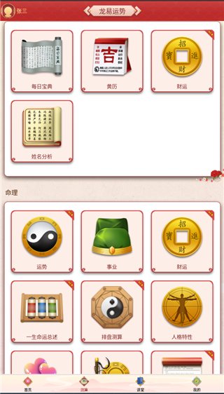 龙易运势3
