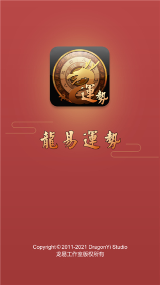龙易运势2