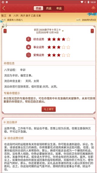 龙易运势4