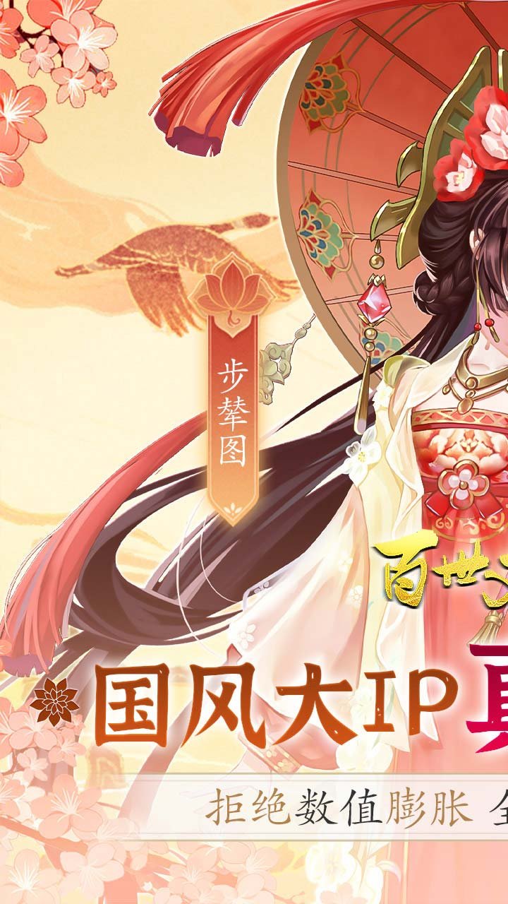 百世文华录0.1折版本0