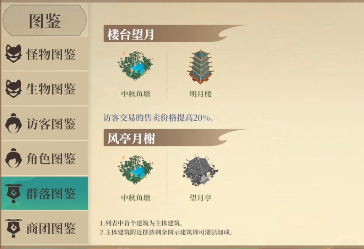 筑城与探险建筑群组合