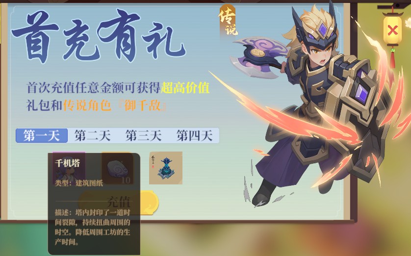 筑城与探险千机塔获取方式
