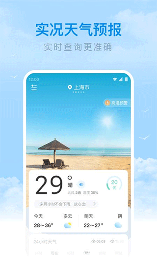 番茄天气0