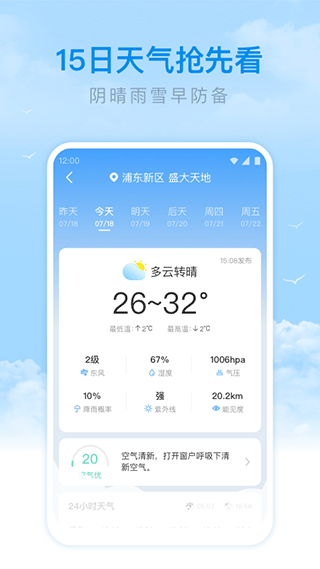 番茄天气1