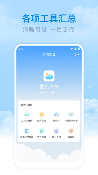 番茄天气2