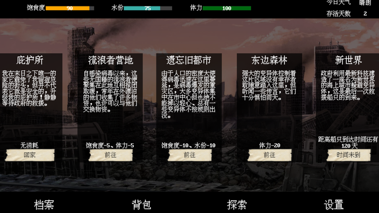 末世求存2