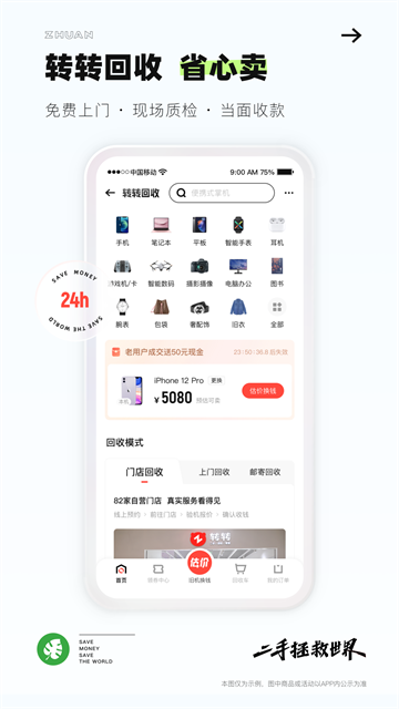 转转二手交易网app1
