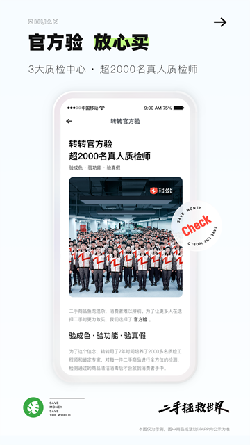 转转二手交易网app3