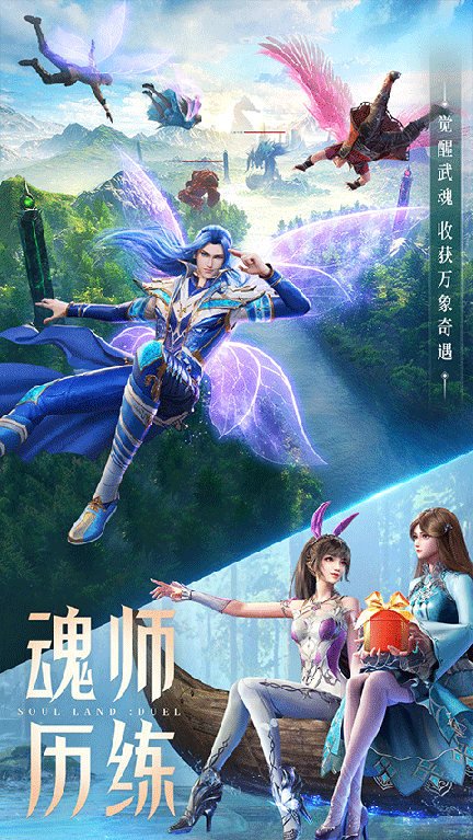 斗罗大陆魂师对决vivo版0